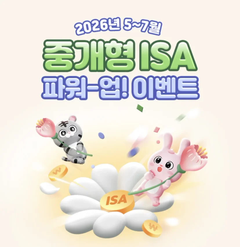 삼성증권 중개형 ISA 파워업 이벤트 안내 배너