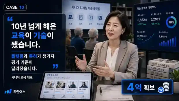 정책자금 성공사례 10 인포그래픽 5