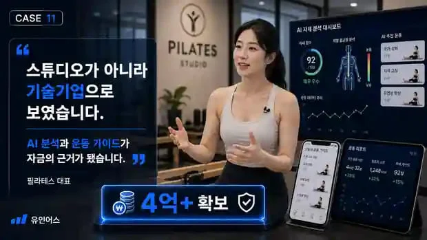 정책자금 성공사례 11 인포그래픽 5