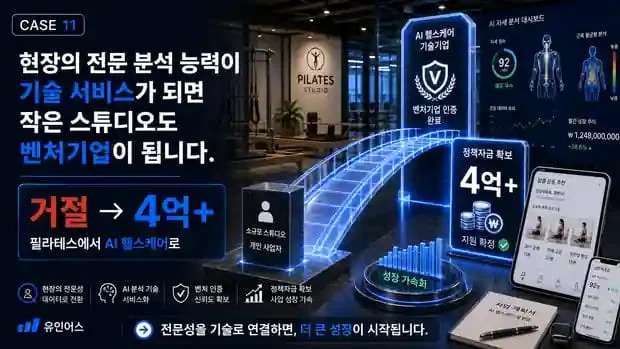 정책자금 성공사례 11 인포그래픽 10