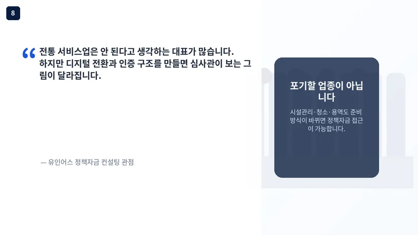 정책자금 성공사례 15 인포그래픽 8