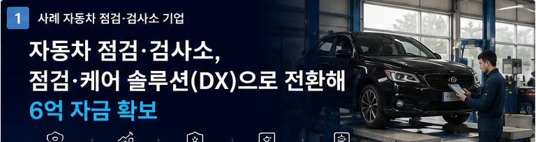 정책자금 성공사례 18 인포그래픽 1