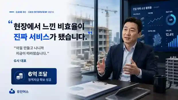 정책자금 성공사례 2 인포그래픽 5