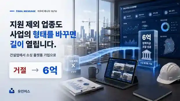 정책자금 성공사례 2 인포그래픽 10