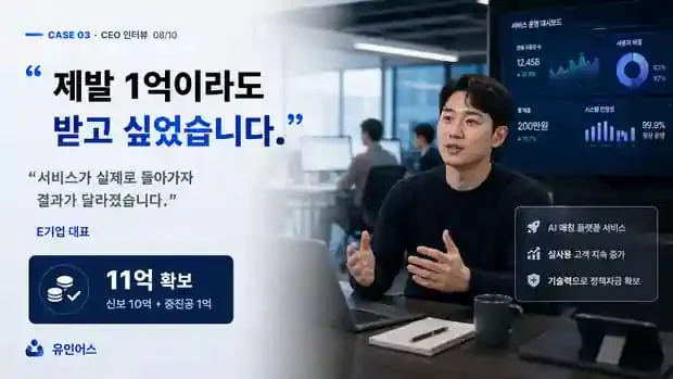 정책자금 성공사례 3 인포그래픽 3