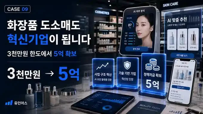 정책자금 성공사례 9 인포그래픽 1