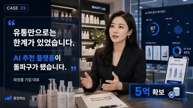정책자금 성공사례 9 인포그래픽 5
