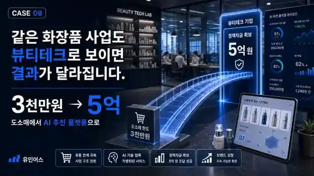 정책자금 성공사례 9 인포그래픽 10