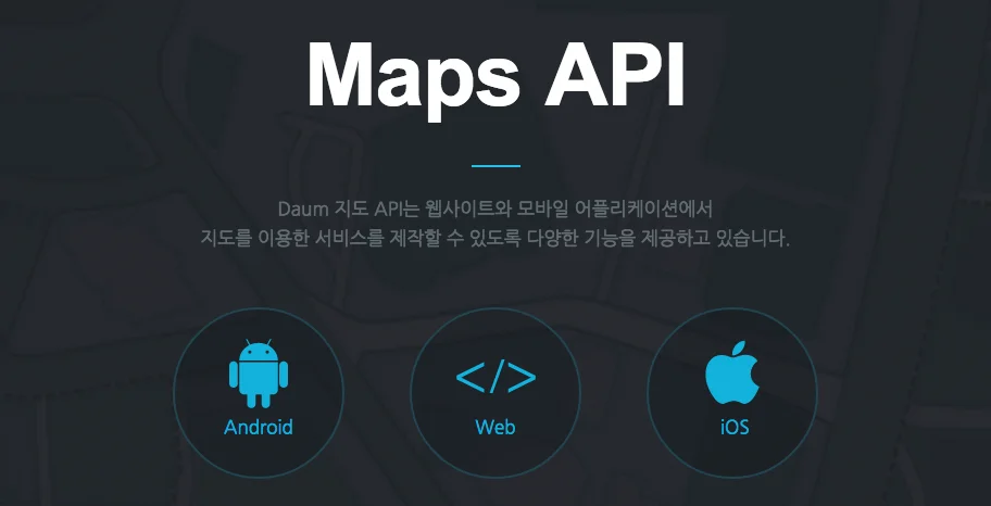 Kakao 지도 API