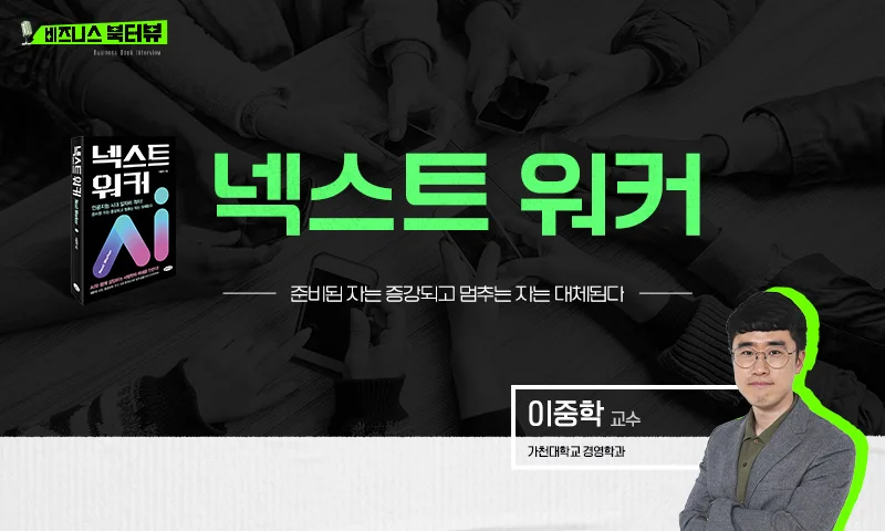 넥스트 워커 추천과정