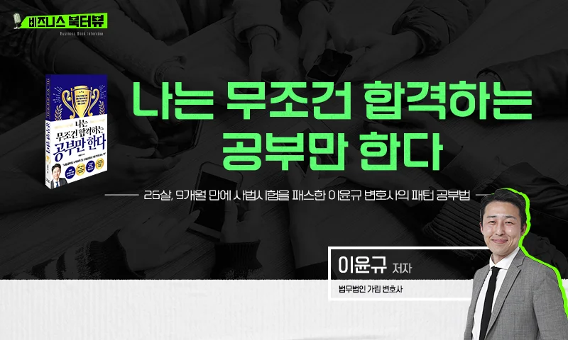 합격하는 공부 추천과정