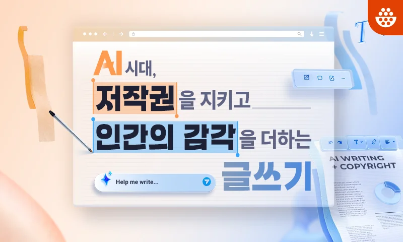 AI 글쓰기 추천과정