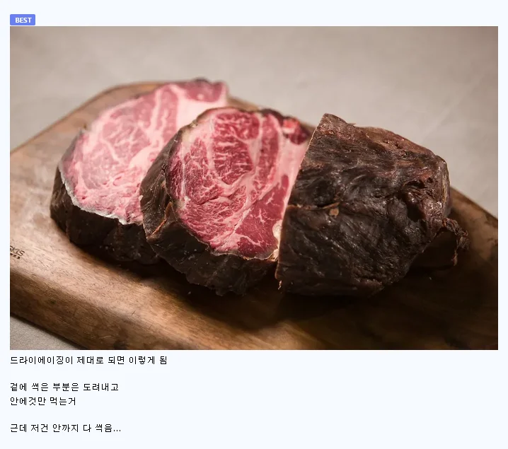 드라이에이징