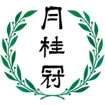 月桂冠大倉記念館