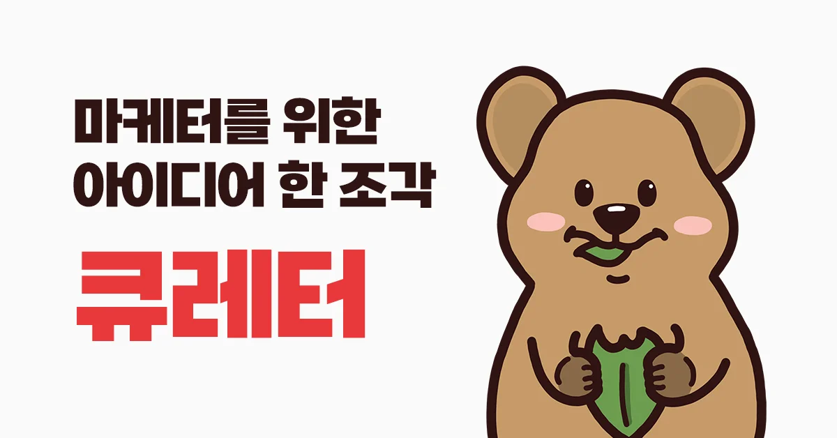 구독하기 - 큐레터 QLETTER