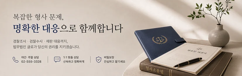 반복된 범행을 재범 위험성으로 보는 성범죄 재범 가중처벌 취지, 형 집행 종료 후 기간과 동종 전과라는 누범 요건, 상한과 하한이 함께 오르는 법정형과 집행유예 결격, 과거 사건과의 차이를 다투는 판례 흐름, 신상정보 등록과 취업 제한까지 살펴봅니다.