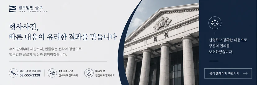 반복된 범행을 재범 위험성으로 보는 성범죄 재범 가중처벌 취지, 형 집행 종료 후 기간과 동종 전과라는 누범 요건, 상한과 하한이 함께 오르는 법정형과 집행유예 결격, 과거 사건과의 차이를 다투는 판례 흐름, 신상정보 등록과 취업 제한까지 살펴봅니다.