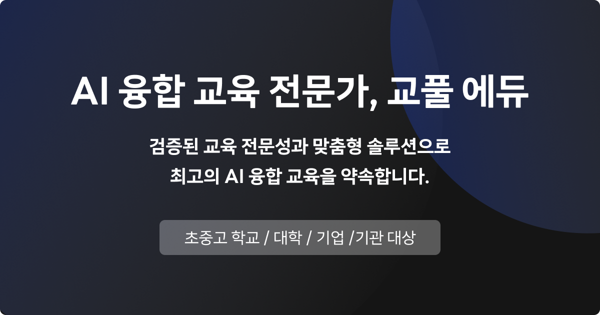 교풀에듀