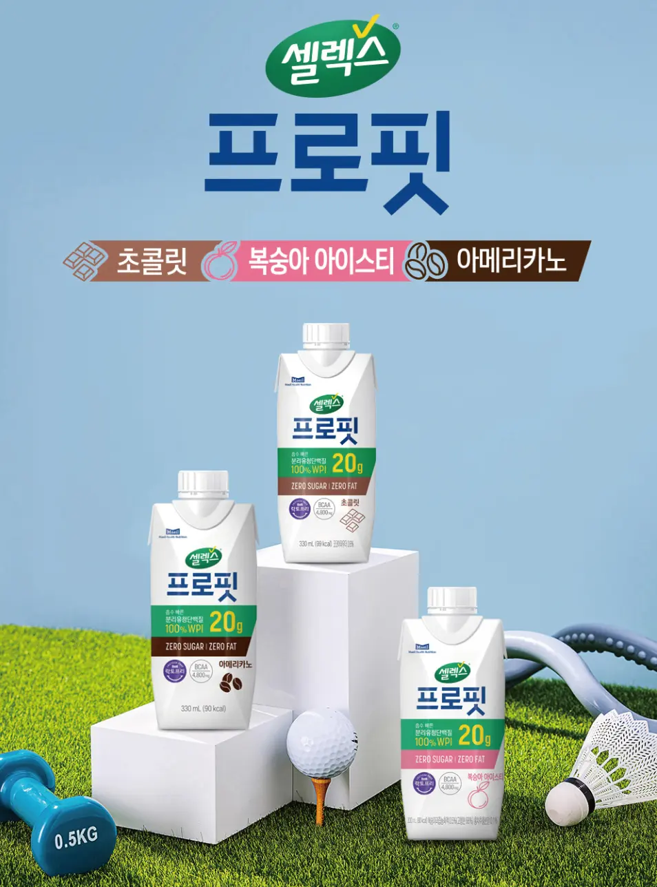 BCAA 함량 높고 필요한 영양 성분만 담은 셀렉스 wpi 프로핏