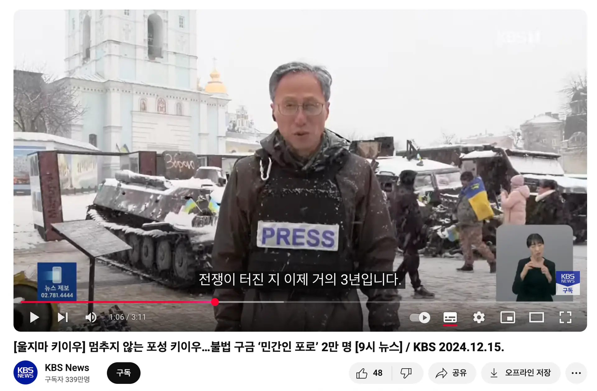 2024년 우크라이나 키이우를 취재하던 때의 모습