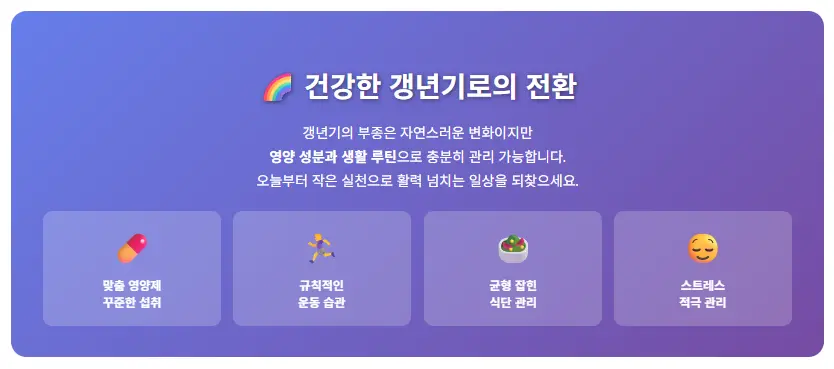 갱년기 부종은 영양성분과 생활루틴으로 충분히 관리 가능