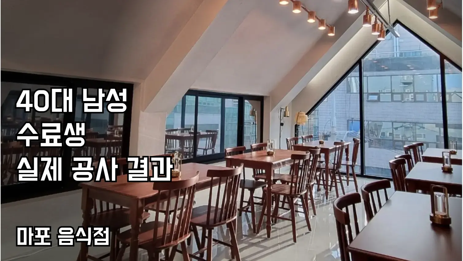 수료생 공사 결과