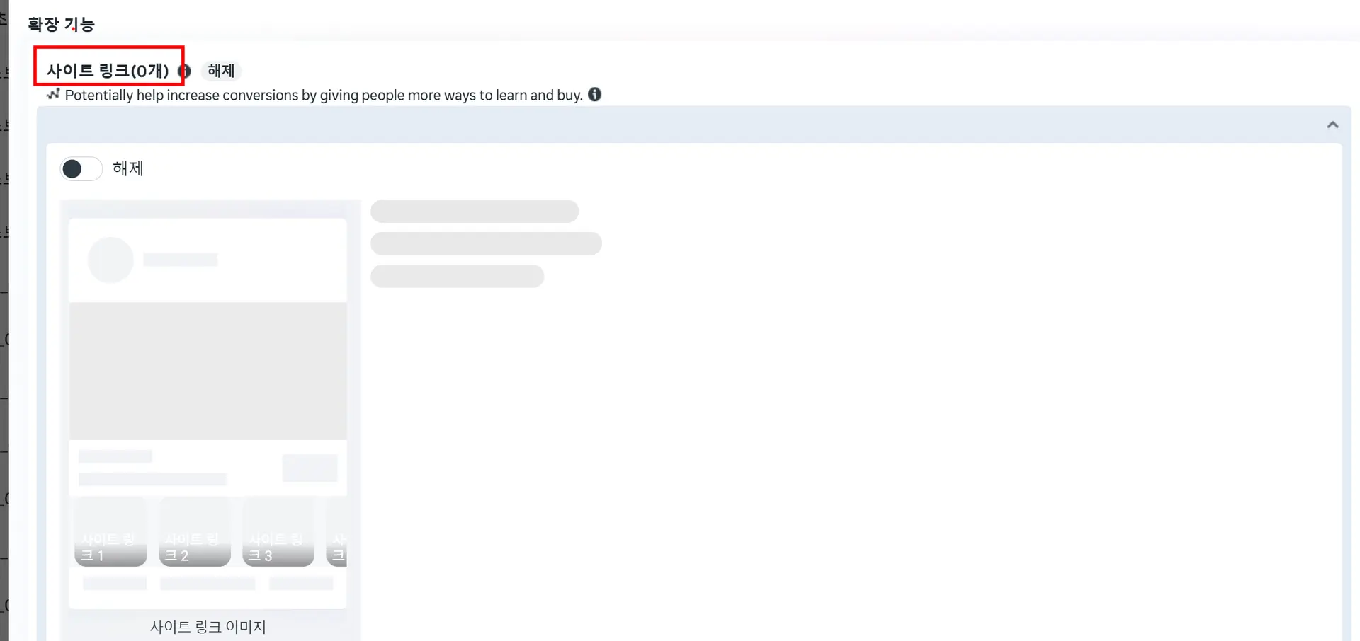 메타 사이트 링크 완전 가이드: 정의, 세팅, 성과 극대화 전략