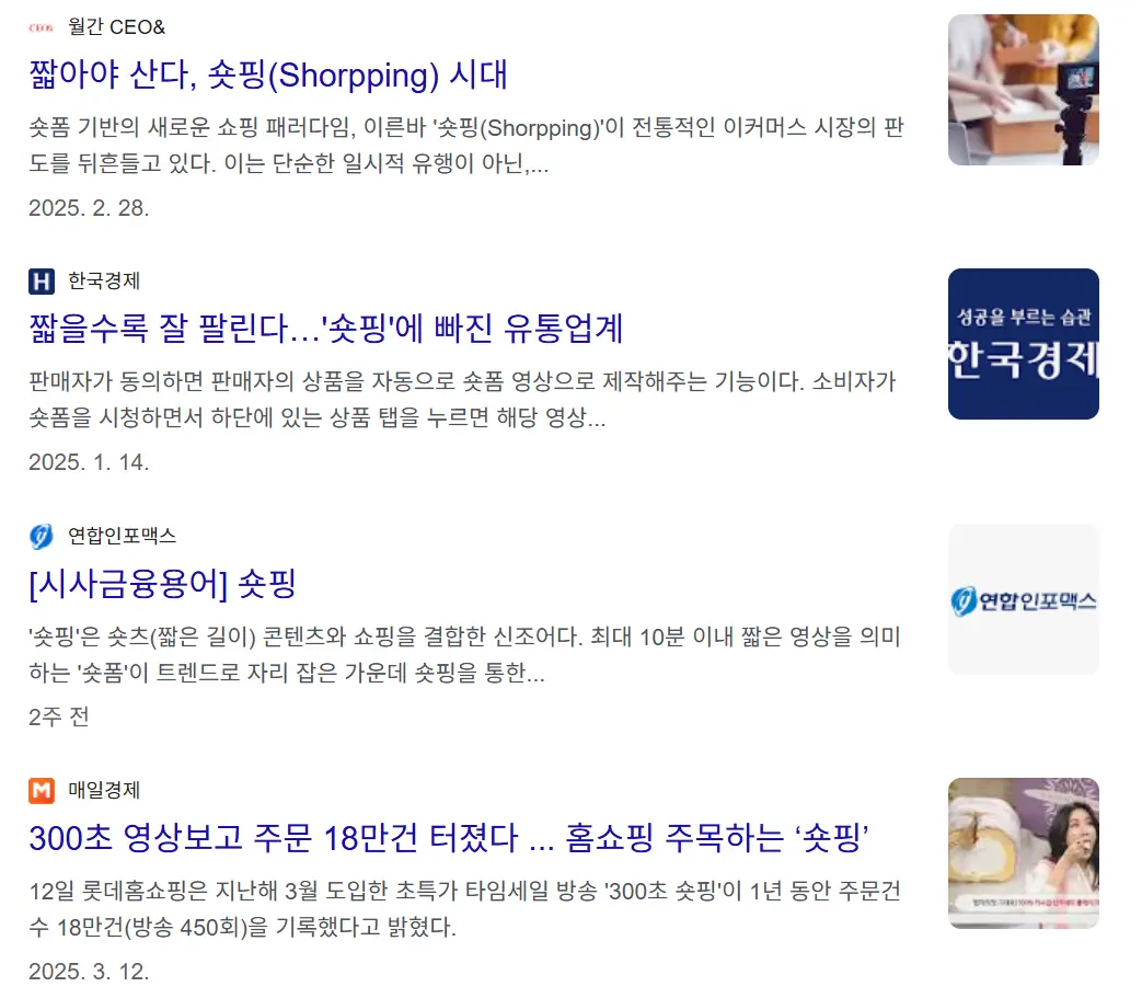 숏핑, 쇼핑 트렌드, 마케팅 트렌드