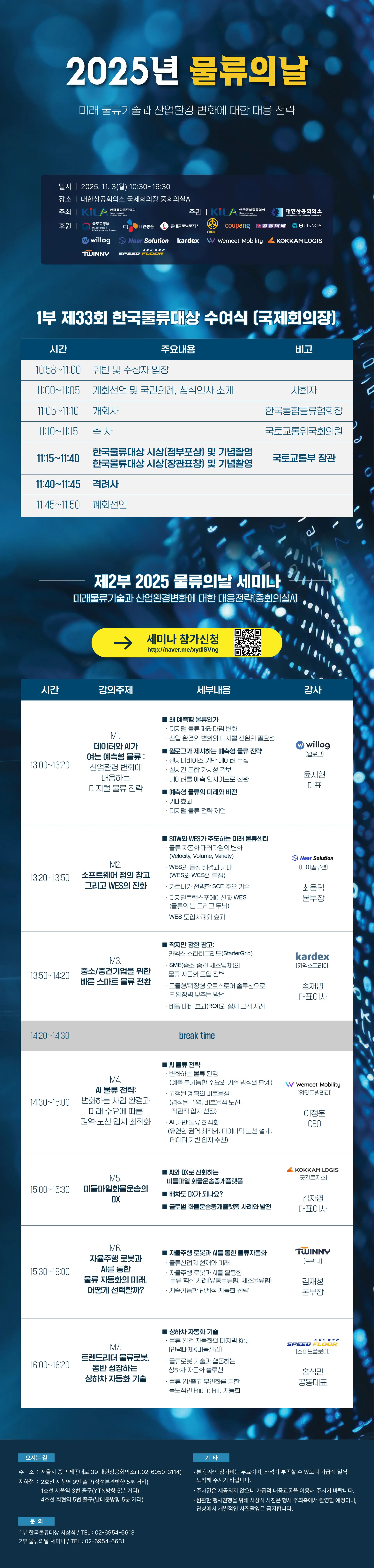 물류의날-한국물류대상-물류트렌드-상공회의소