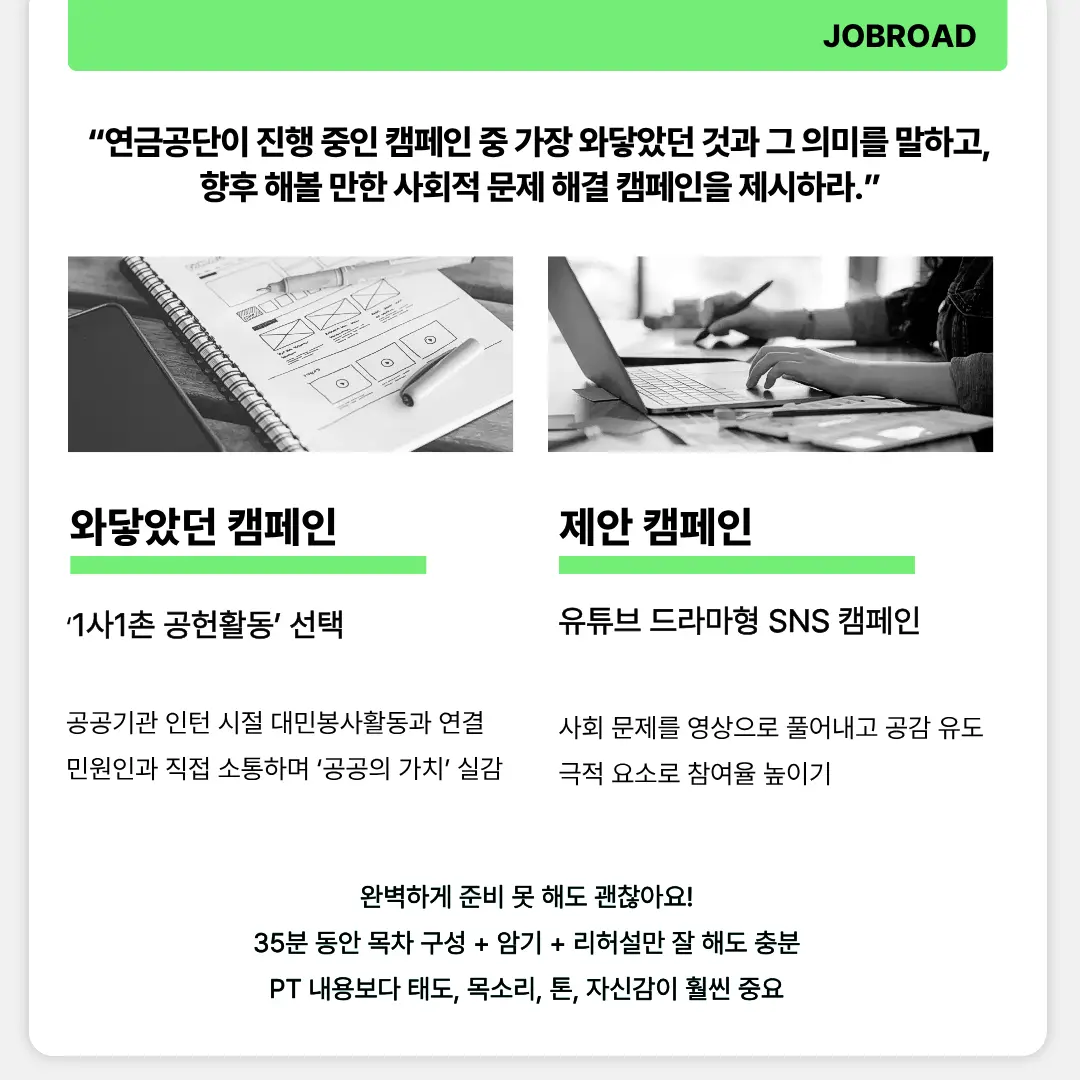 "국민연금공단 발표면접 후기"