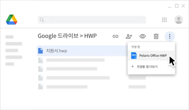 구글 워크스페이스와 연동되는 폴라리스 웹오피스