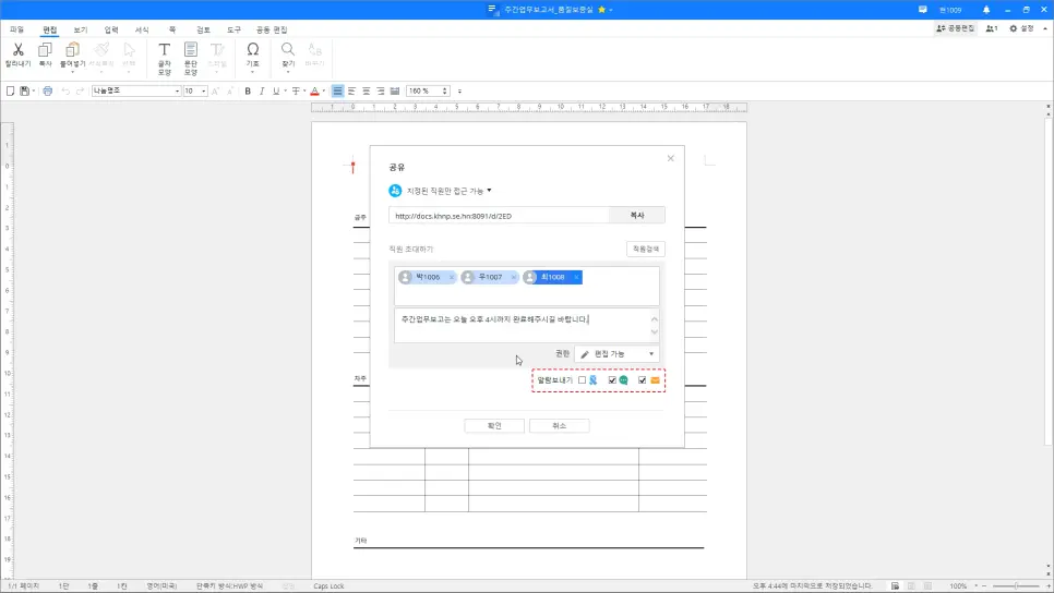 폴라리스 독스 도입 화면 - 커뮤니케이션 채널 연동