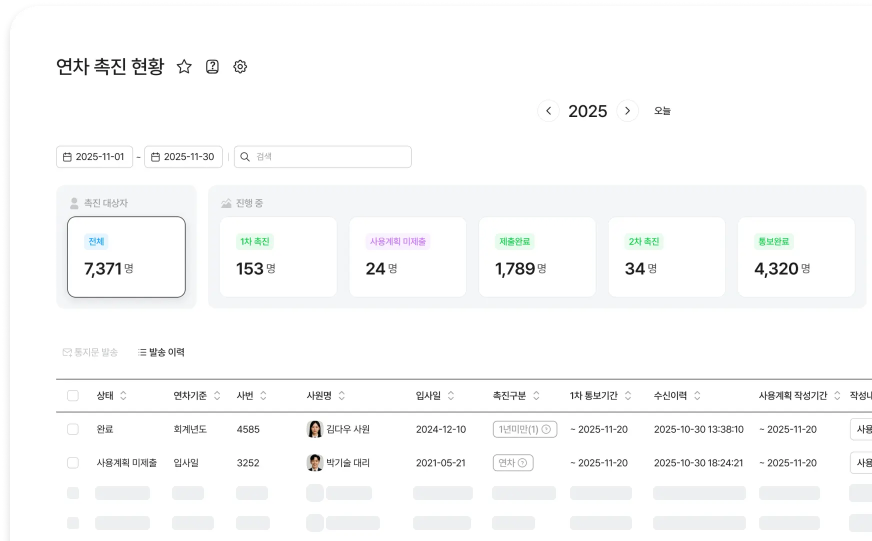연차 촉진 화면입니다.