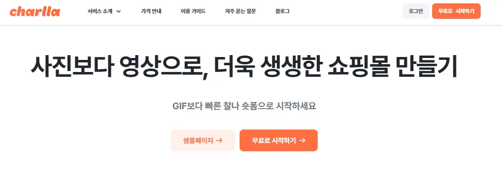 랜딩페이지 디자인, CTA버튼, 랜딩페이지 제작, 카테노이드, 찰나