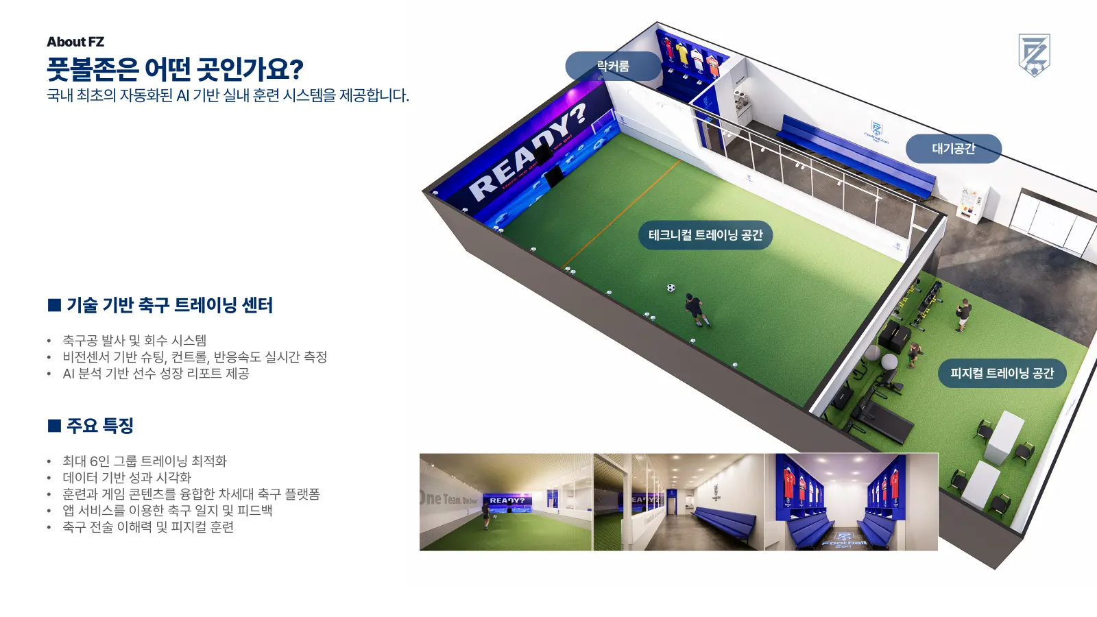 풋볼존 아카데미 구상도