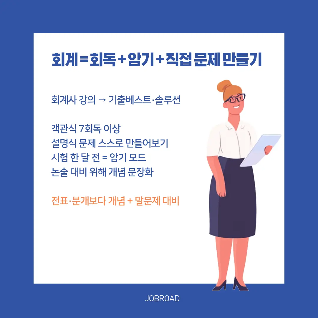 "신용보증기금 최종합격 회계 공부법"