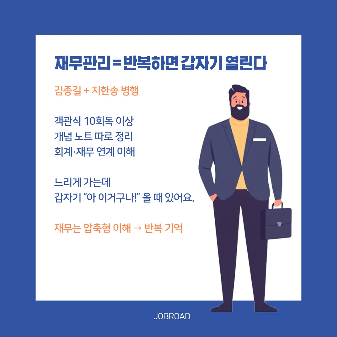"신용보증기금 최종합격 재무관리 공부법"