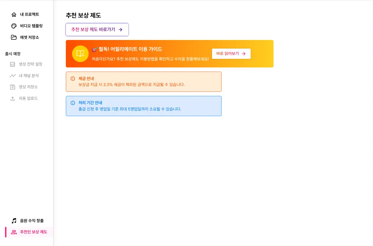 추천인 보상 제도