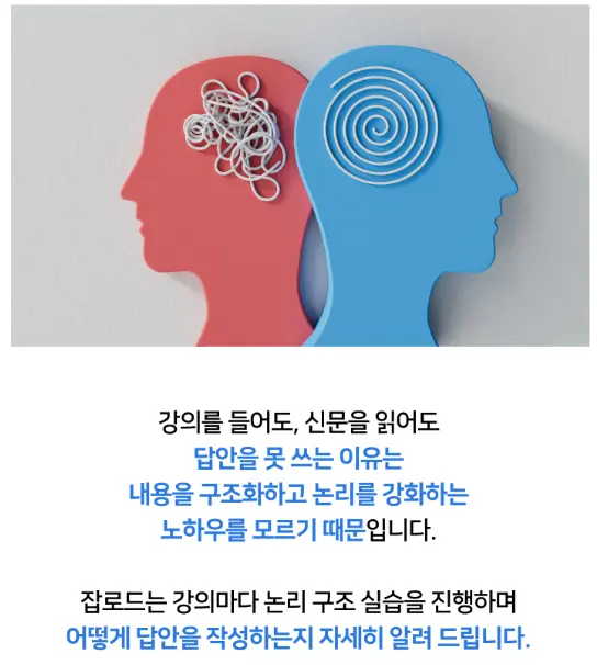 "예탁결제원·거래소 논술 특강 합격 후기"