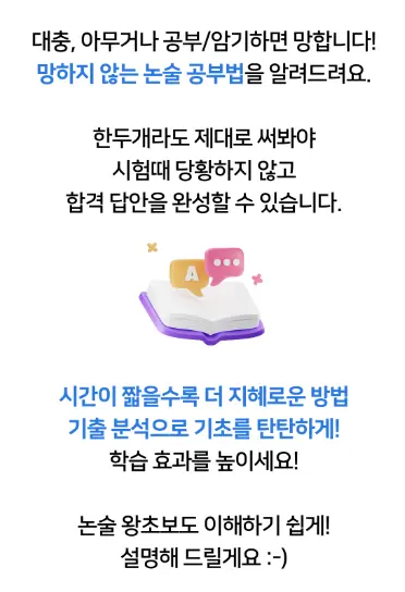 "예탁결제원·거래소 논술 특강 합격 후기"