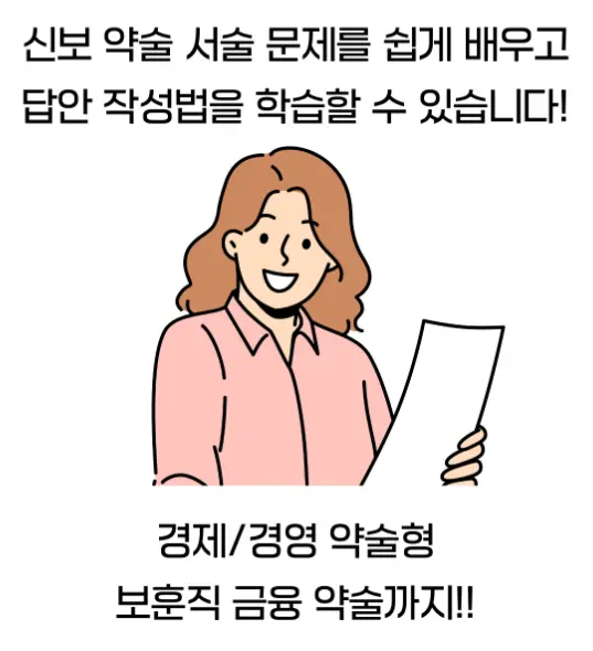 "신용보증기금 논술 특강 합격 후기"