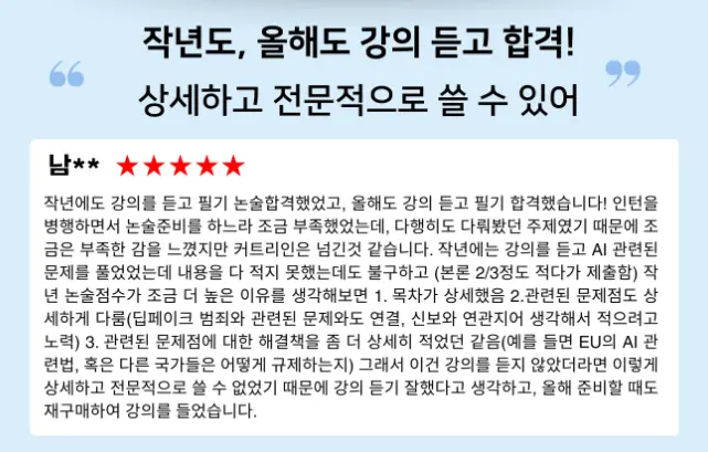 "신용보증기금 논술 특강 합격 후기"