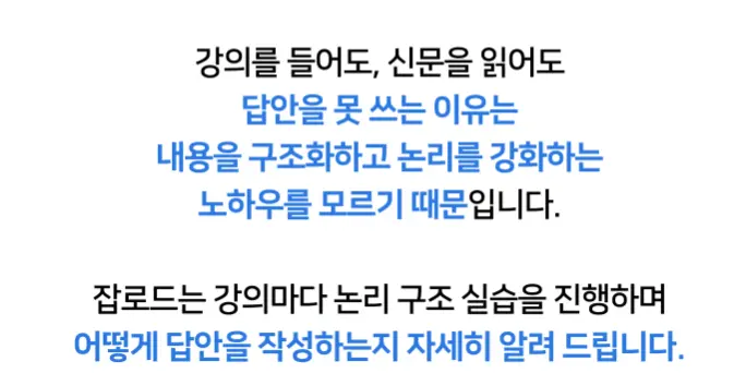 "신용보증기금 논술 특강 합격 후기"