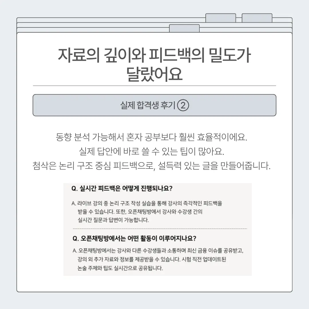 "신용회복위원회(신복위)와 SGI서울보증보험(서울보증) 논술 특강 합격 후기"