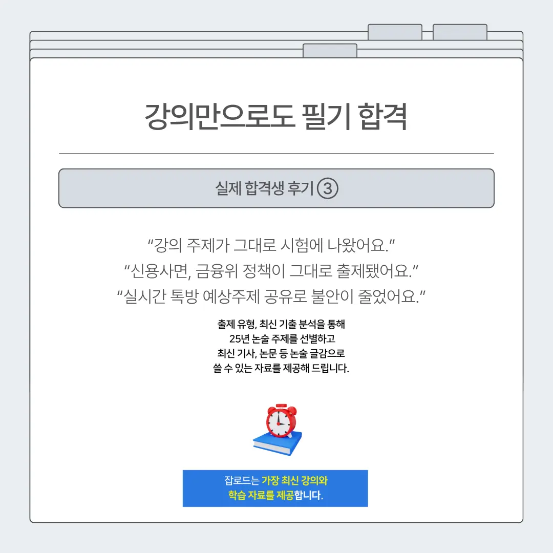 "신용회복위원회(신복위)와 SGI서울보증보험(서울보증) 논술 특강 합격 후기"