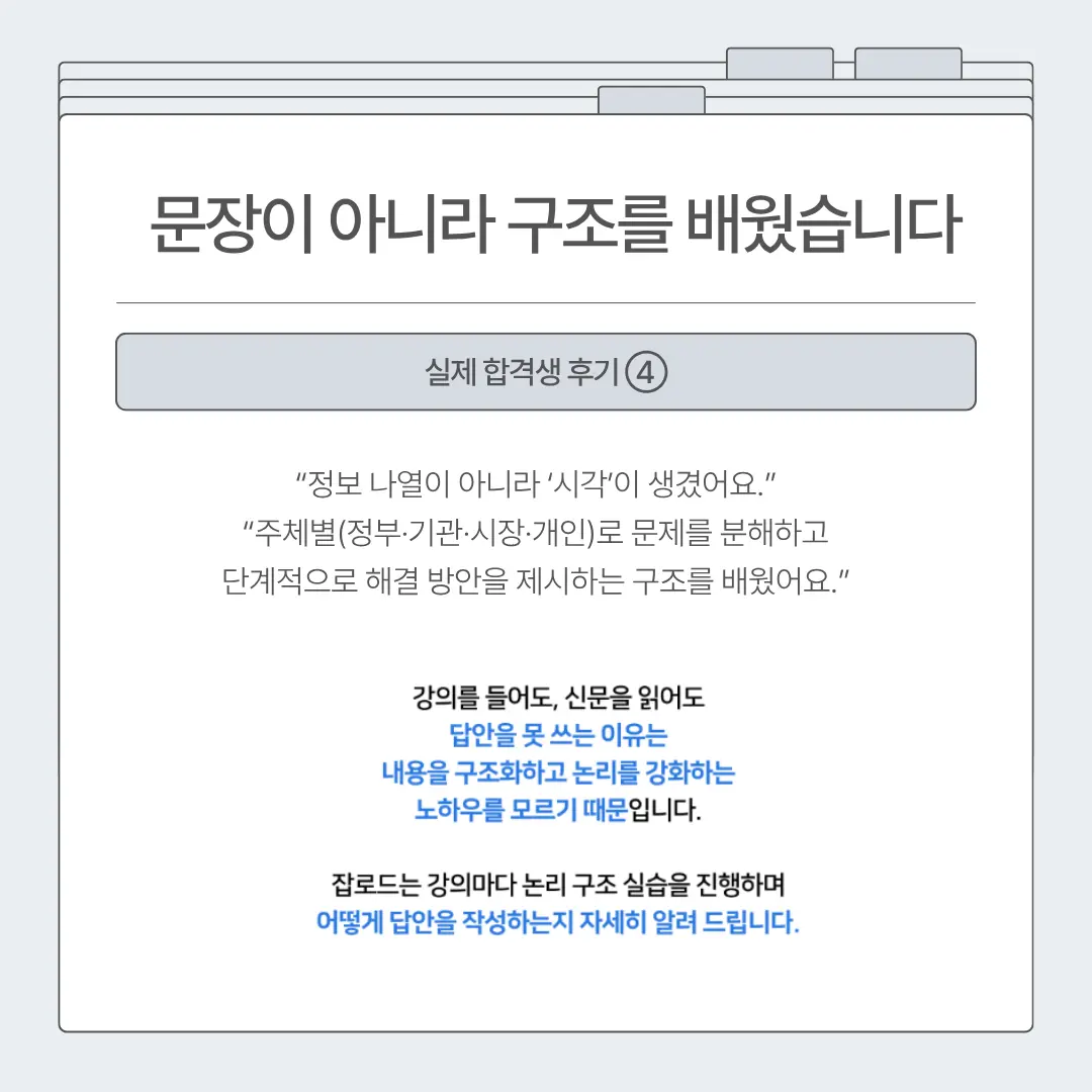 "신용회복위원회(신복위)와 SGI서울보증보험(서울보증) 논술 특강 합격 후기"