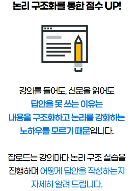 "중소기업중앙회(중기중) 논술 특강 합격 후기"