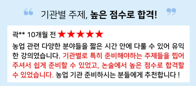 "농협 논술 특강 합격 후기"