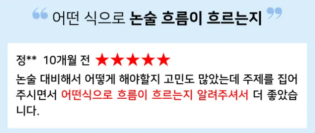 "농협 논술 특강 합격 후기"