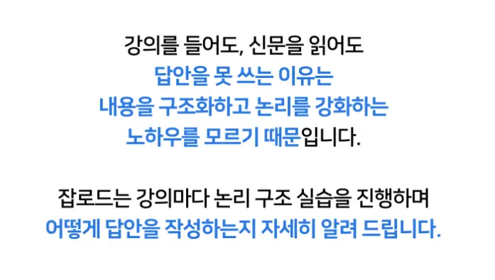 "농협 논술 특강 합격 후기"